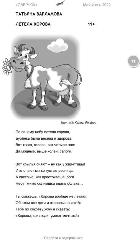 Sverchok Вар