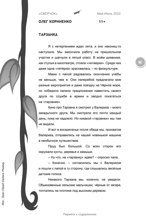 Sverchok Кор
