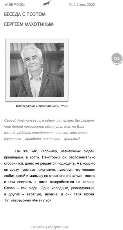 Sverchok махотин