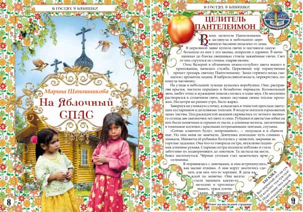 Колокольчик август 2022 8 мар шап