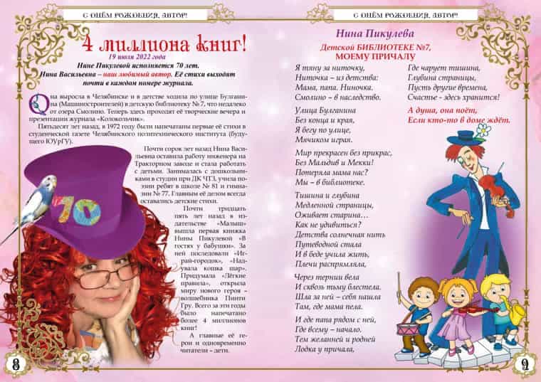 Колокольчик июль 2022 8