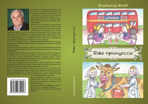 13Янов обложка финал