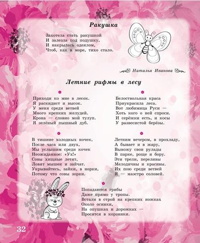 17 Летние рифмы Иванова