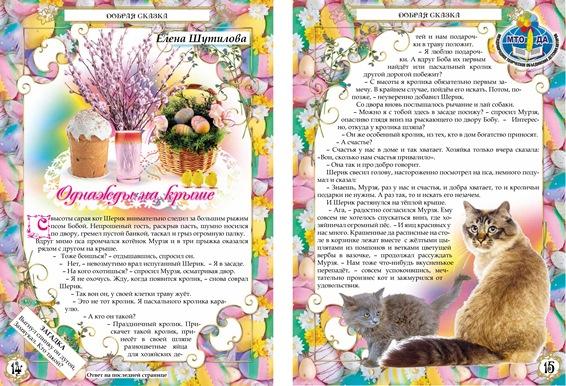 Колокольчик апрель 2019 14