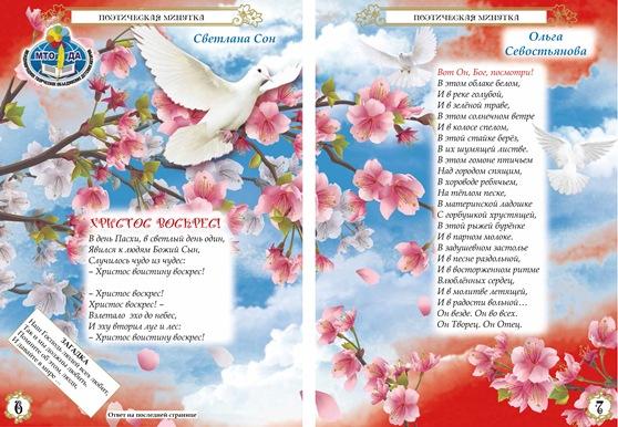 Колокольчик апрель 2019 6