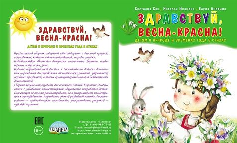 9Весна обложка