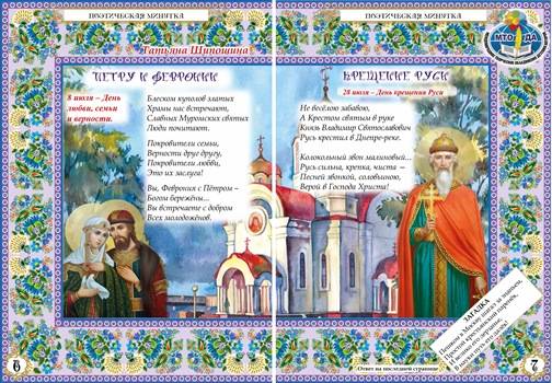 Колокольчик июль 2019 6