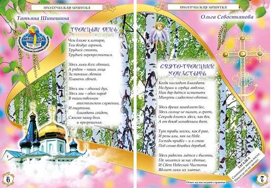 Колокольчик июнь 2019 6