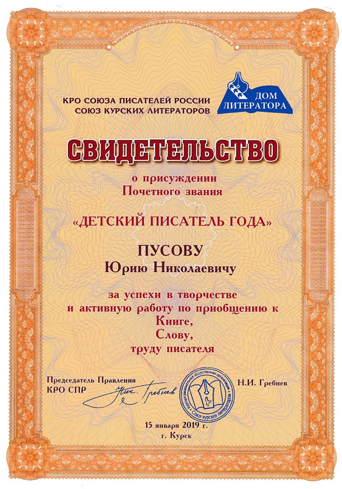 SПусов