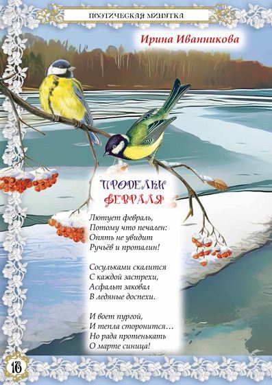 Колокольчик февраль 2019 16