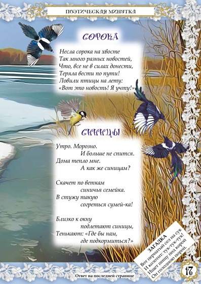 Колокольчик февраль 2019 17