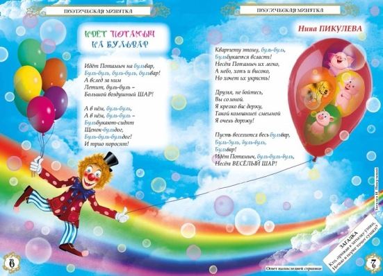 Колокольчик февраль 2019 6