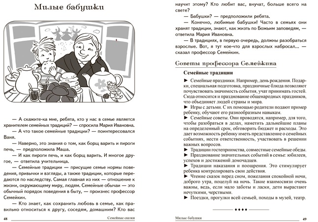 семейные сказки 25