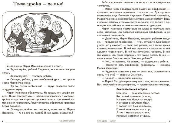 семейные сказки 3