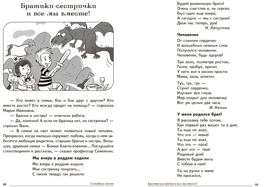 семейные сказки 41