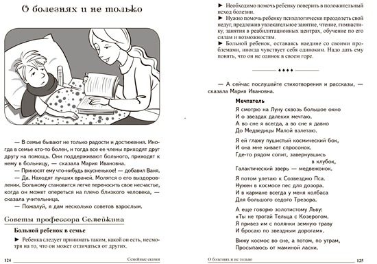 семейные сказки 63
