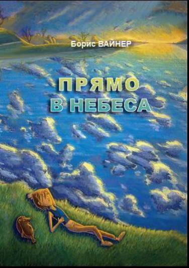 ЕВайнер
