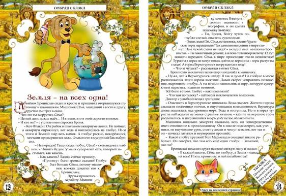 Колокольчик май 2019 12