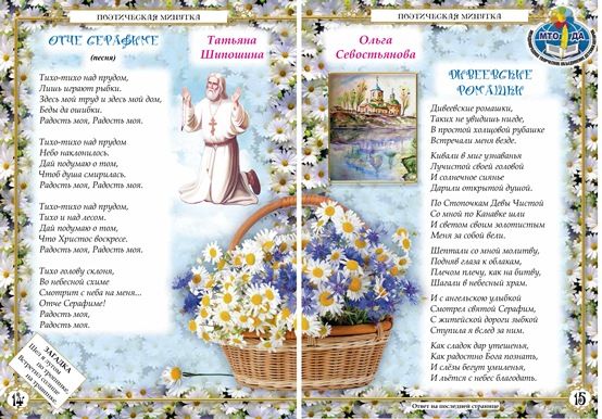 Колокольчик май 2019 14