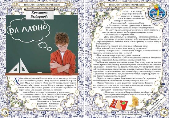 Колокольчик май 2019 16