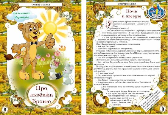 Колокольчик май 2019 8