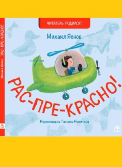 Михаил Яснов