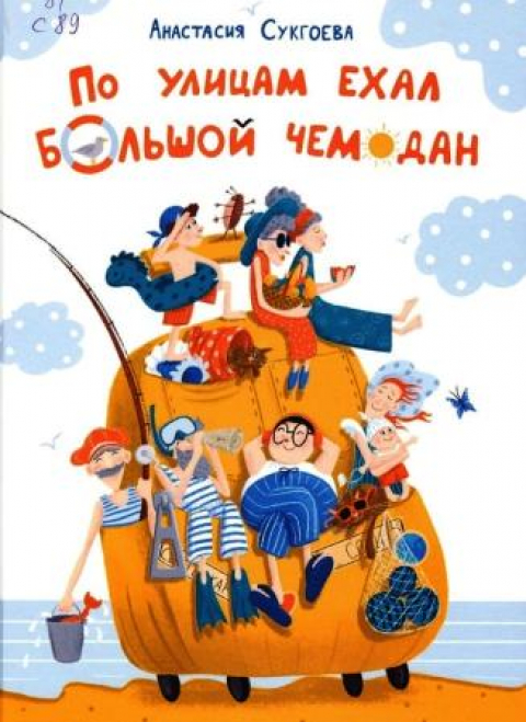 Анастасия Сукгоева