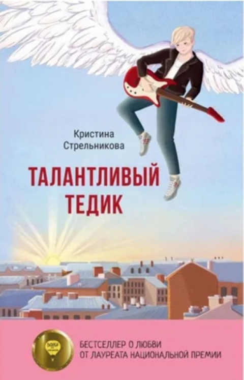 Кристина Стрельникова