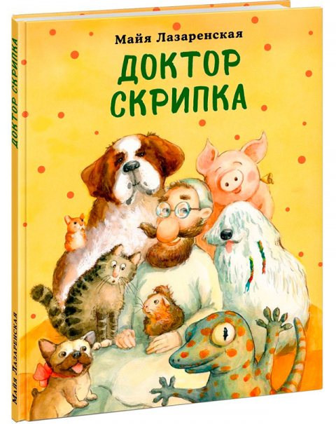 Книга Майи Лазаренской
