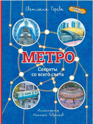 СВЕТЛАНА ГОРЕВА
