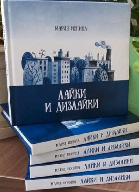 Мария Ионина
