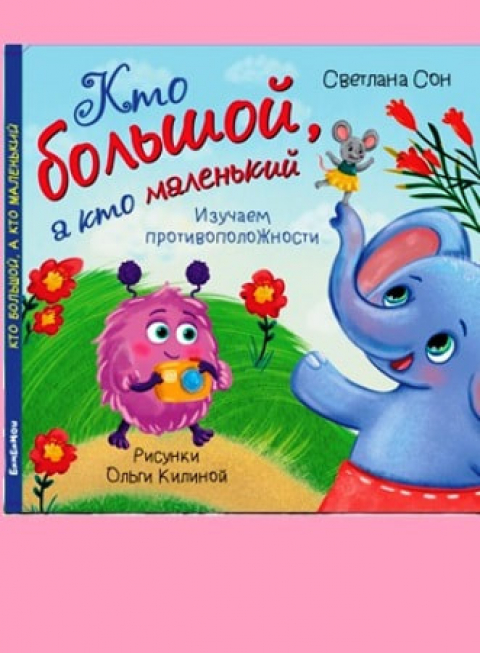 СВЕТЛАНА СОН
