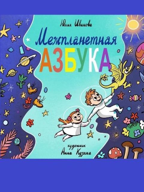 Юлия Иванова
