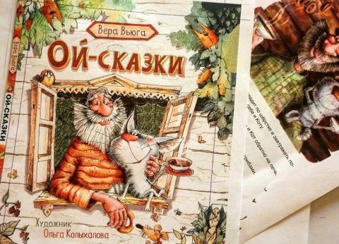 Вера Вьюга