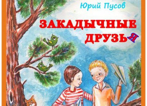 Новая книга Юрия Пусова