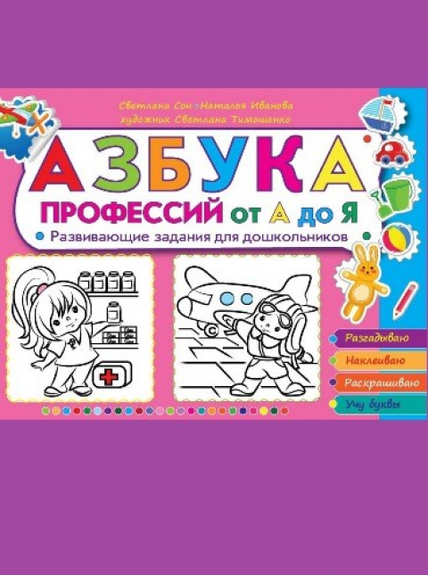 Наталья Иванова, Светлана Сон