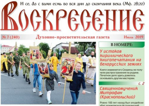 "Воскресение", июль