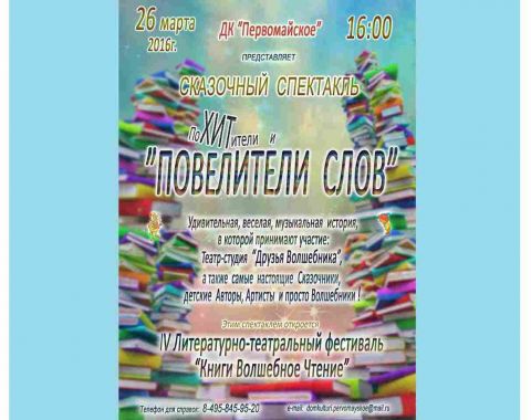 Анонс: "Книги волшебное чтение" в Д/К "Первомайское"