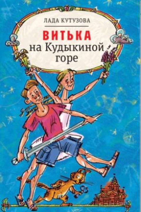 Лада Кутузова