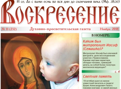 "Воскресение", ноябрь