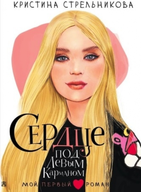Кристина Стрельникова
