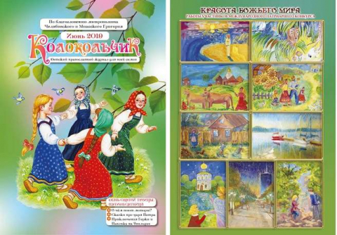 "Колокольчик", июнь