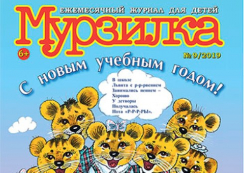 Творческий обзор, сентябрь. Журналы для детей