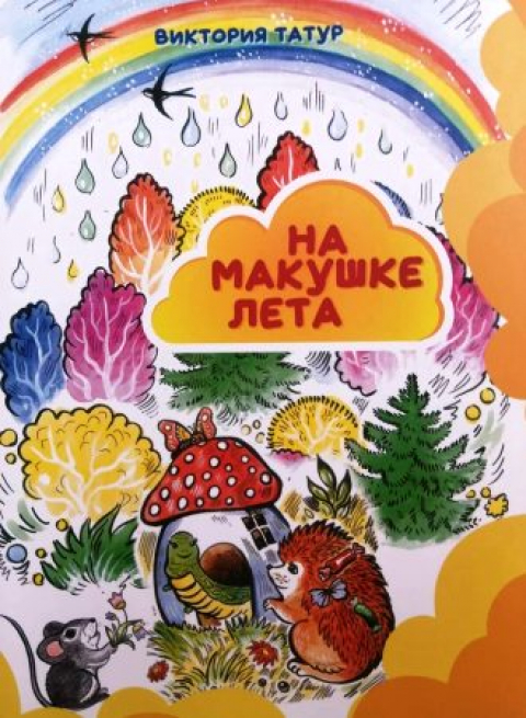 Виктория Татур