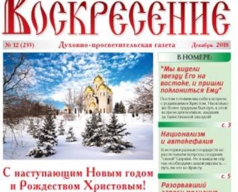 Воскресение, декабрь