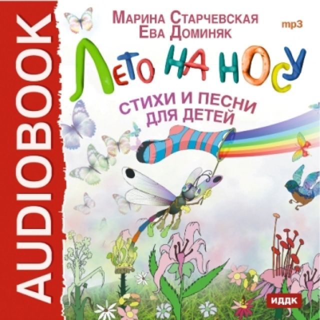 Новая аудиокнига Марины Старчевской
