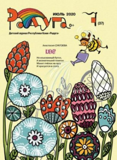 "Радуга" (республика Коми), июль