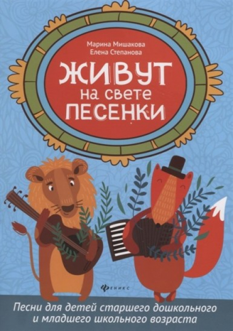 М.Мишакова, Е.Степанова