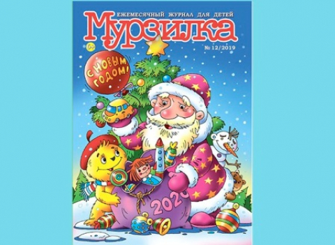 Творческий обзор, декабрь. Журналы для взрослых и детей, конкурсы, театр, публикации