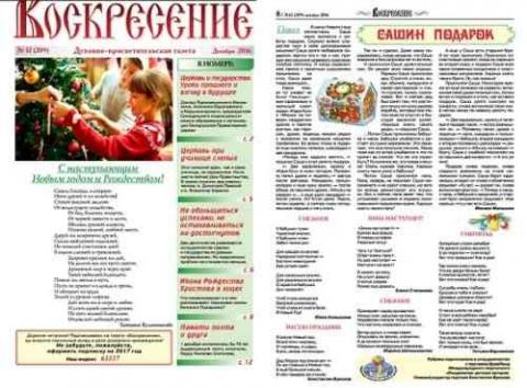 "Воскресение" декабря